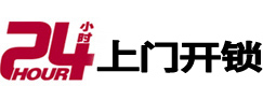 宁国24小时上门开锁公司